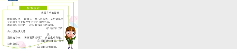 提高篇第七课我最喜欢的漫画.ppt