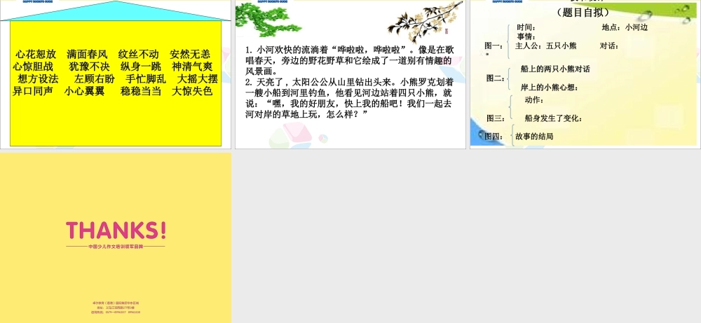 基础篇第十四课：多幅图看图写话.ppt