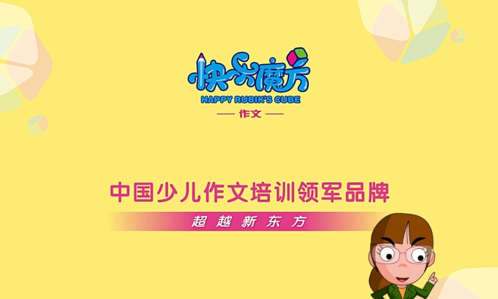 提高篇第十四课架起文字的桥梁.ppt