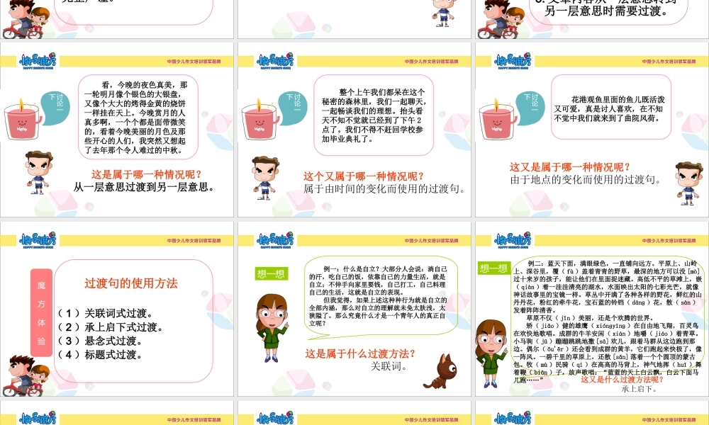 提高篇第十四课架起文字的桥梁.ppt