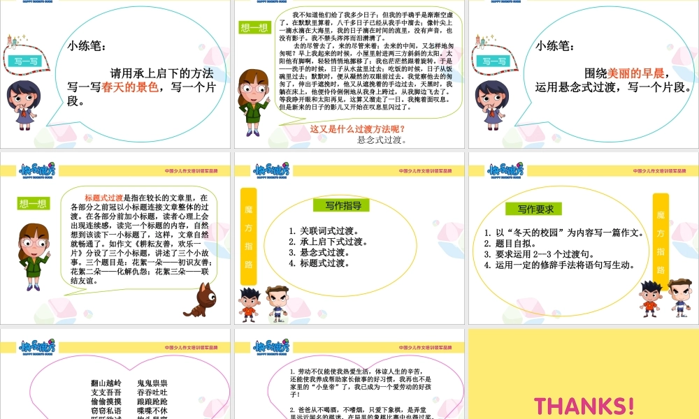 提高篇第十四课架起文字的桥梁.ppt