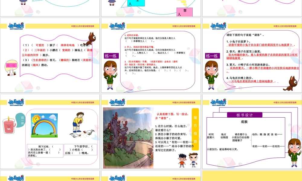 启蒙篇第三课 句子家庭请客啦(1).ppt