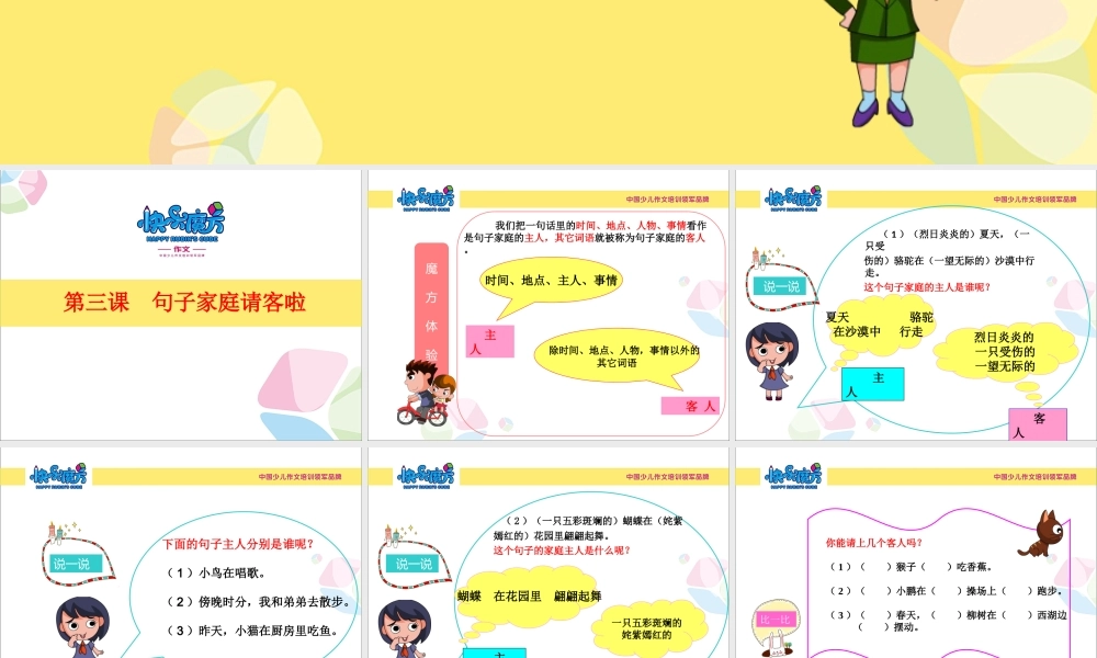 启蒙篇第三课 句子家庭请客啦.ppt
