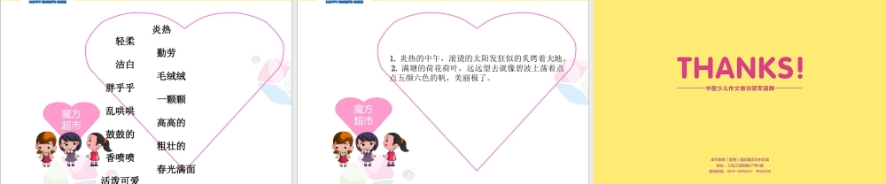 启蒙篇第三课 句子家庭请客啦.ppt