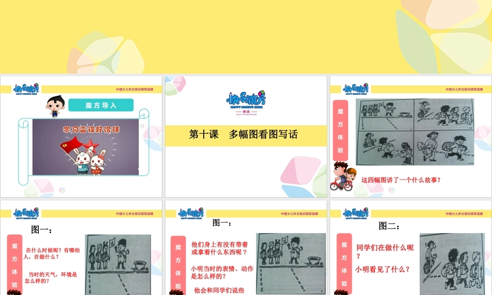 秋季入门篇 第十课 多幅图看图写话.ppt