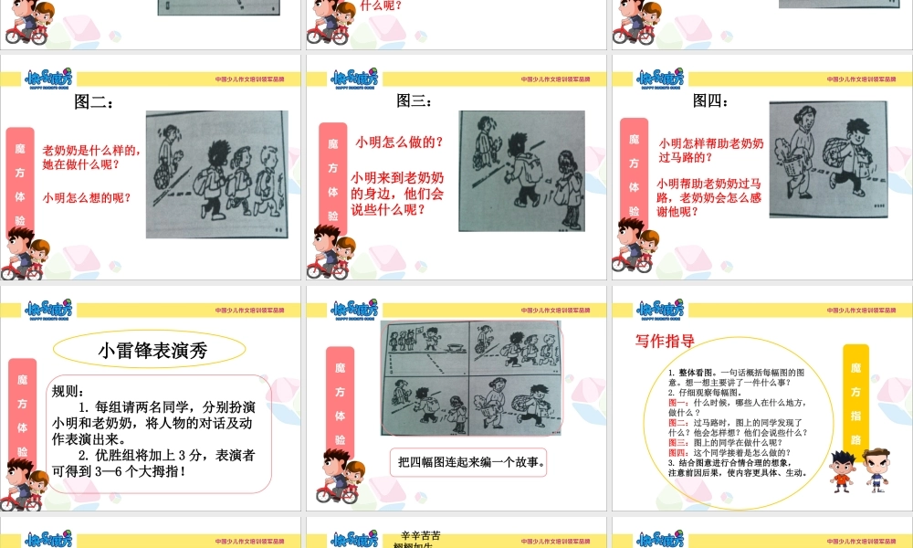 秋季入门篇 第十课 多幅图看图写话.ppt