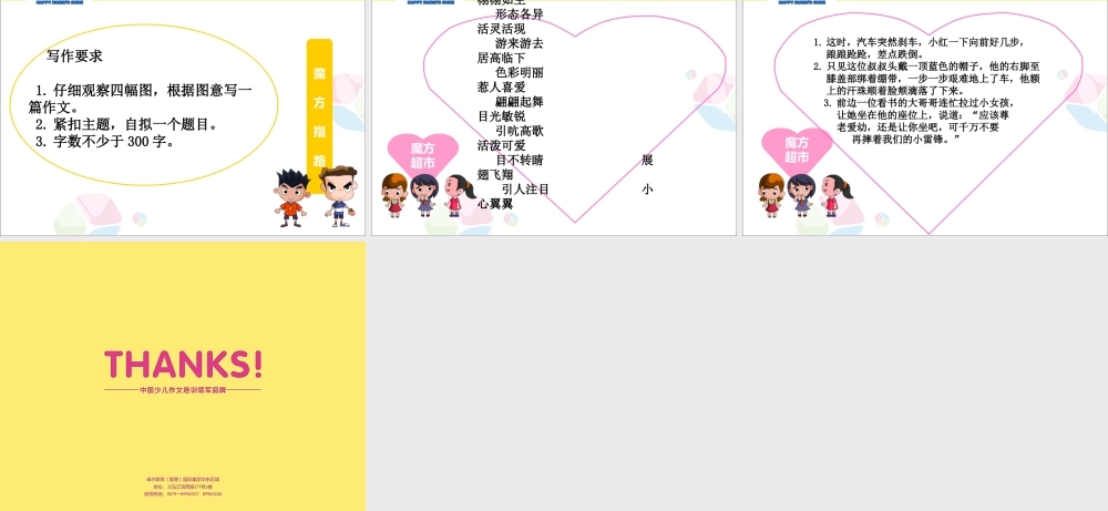 秋季入门篇 第十课 多幅图看图写话.ppt
