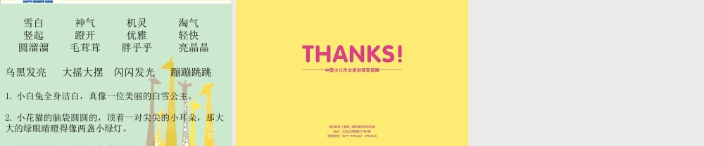 暑假启蒙篇第6课 迷人动漫.ppt