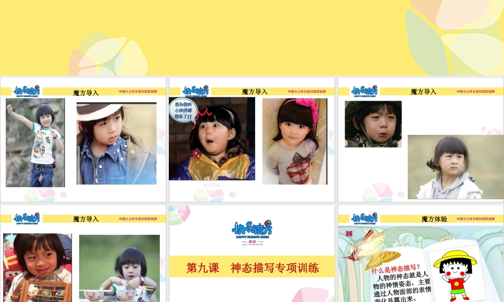 第九课 神态描写专项训练.ppt