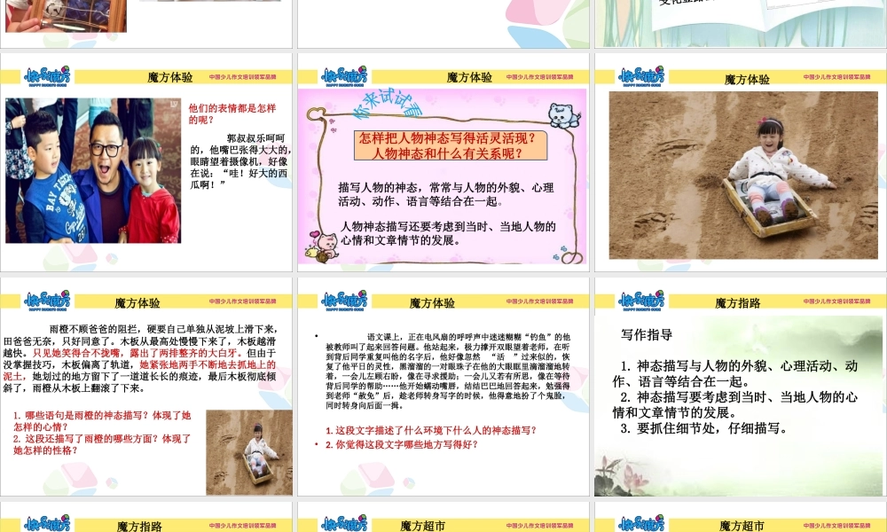 第九课 神态描写专项训练.ppt