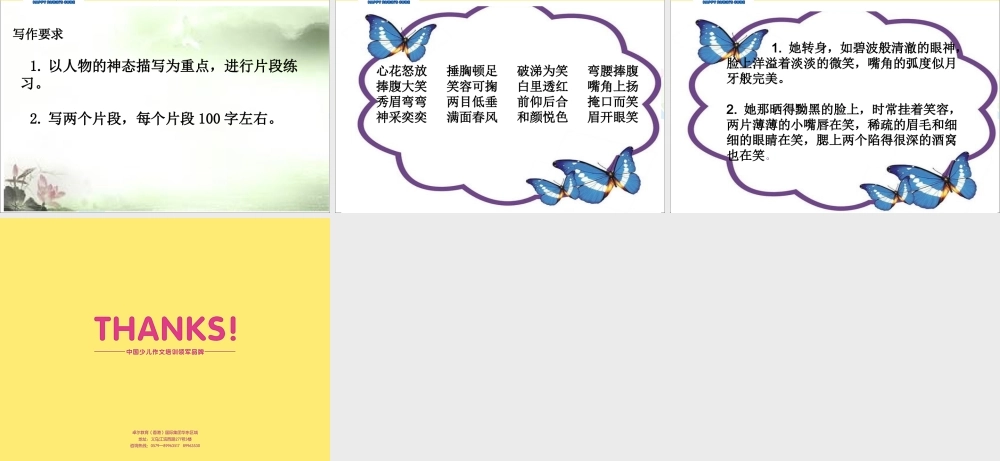 第九课 神态描写专项训练.ppt