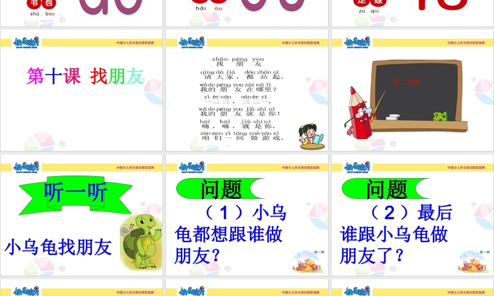 萌芽第十课找朋友PPT.ppt