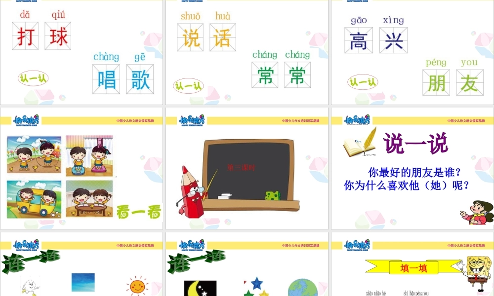 萌芽第十课找朋友PPT.ppt