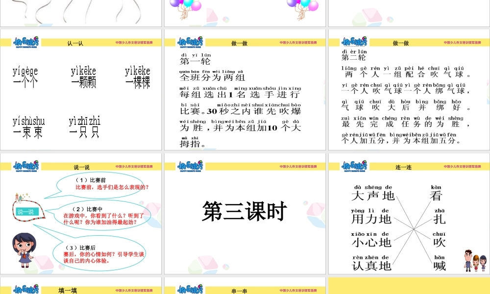萌芽篇第十六课 吹吹吹吹气球(2)(1).ppt