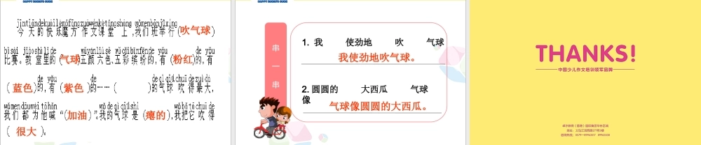 萌芽篇第十六课 吹吹吹吹气球(2)(1).ppt