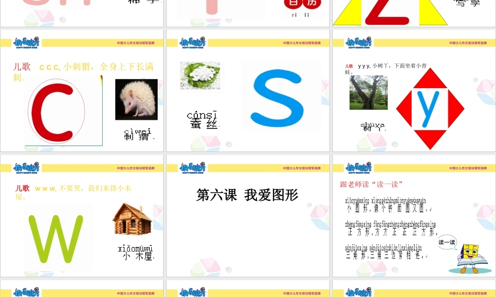 萌芽篇第六课我爱图形 PPT.ppt