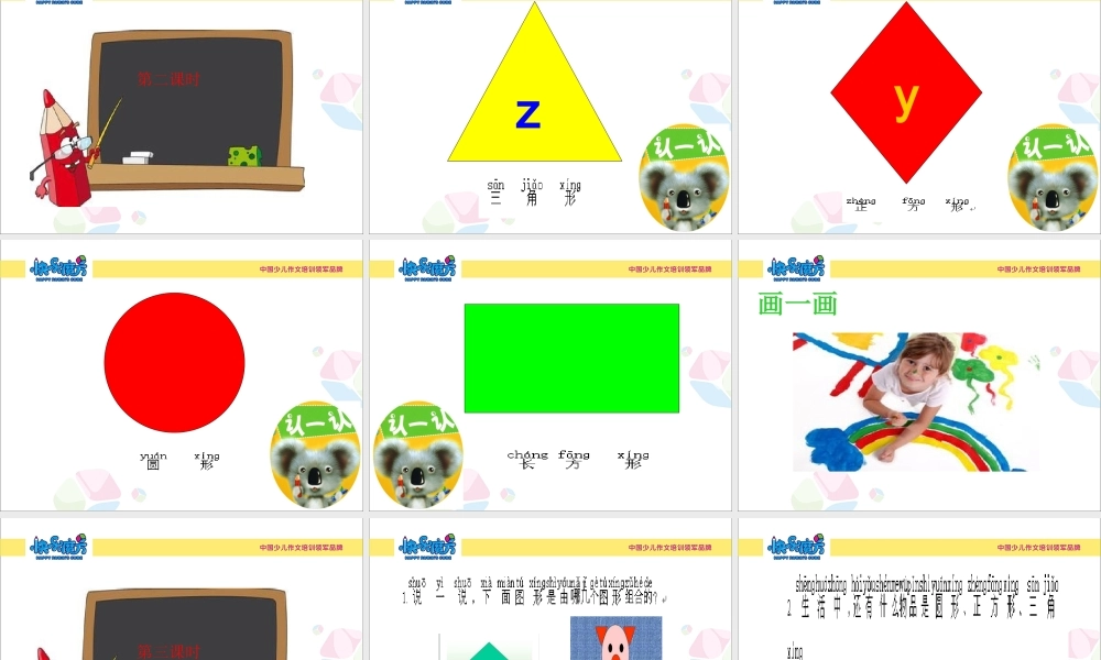 萌芽篇第六课我爱图形 PPT.ppt