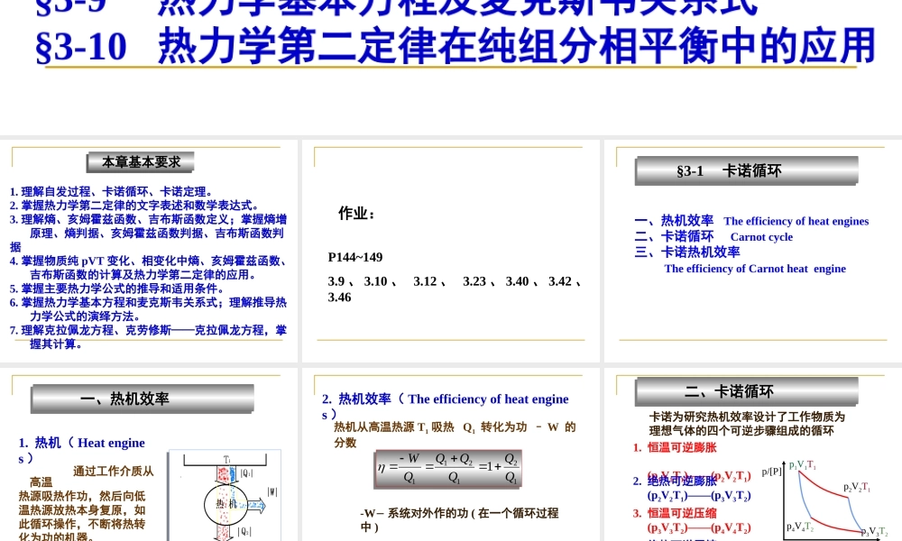 03热力学第二定律.ppt