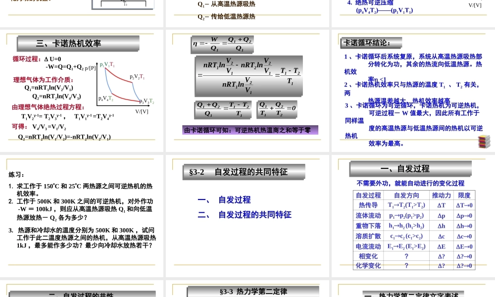 03热力学第二定律.ppt