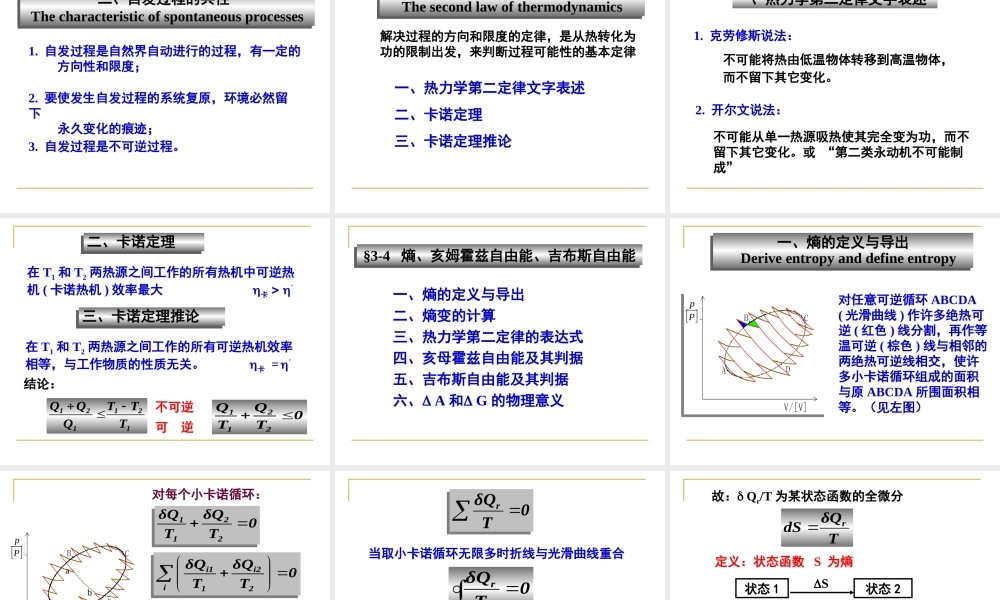 03热力学第二定律.ppt