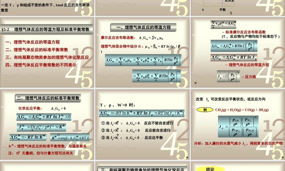05化学平衡.ppt