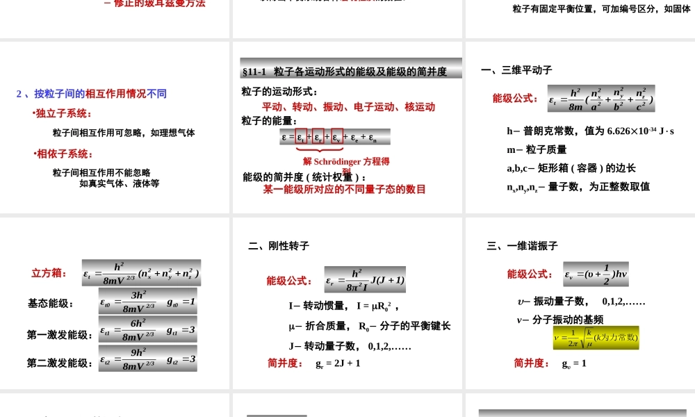 11统计热力学.ppt