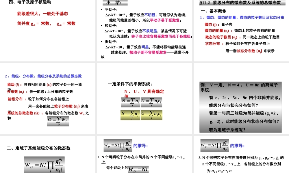 11统计热力学.ppt