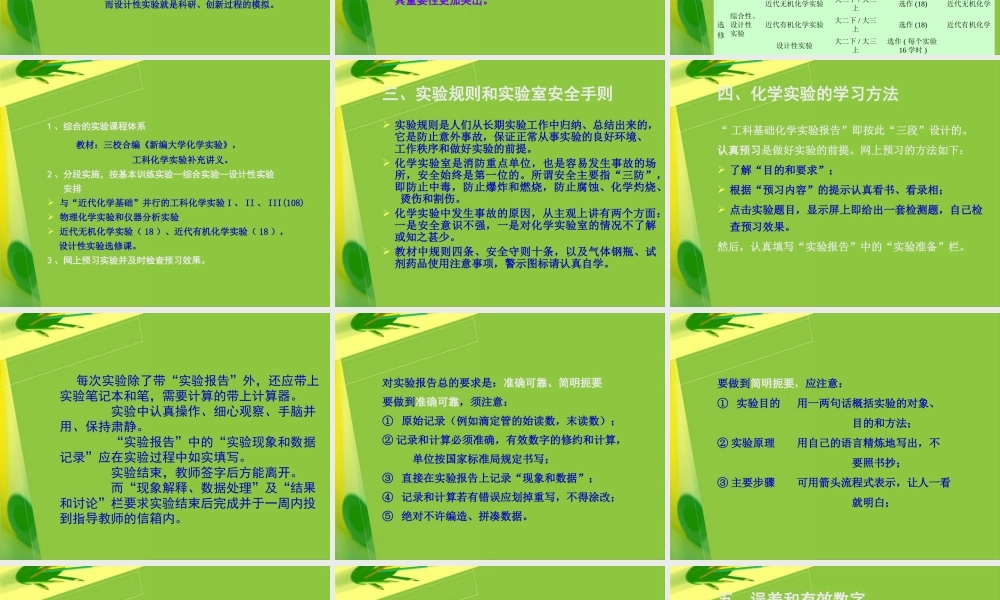 工科化学实验绪言.ppt