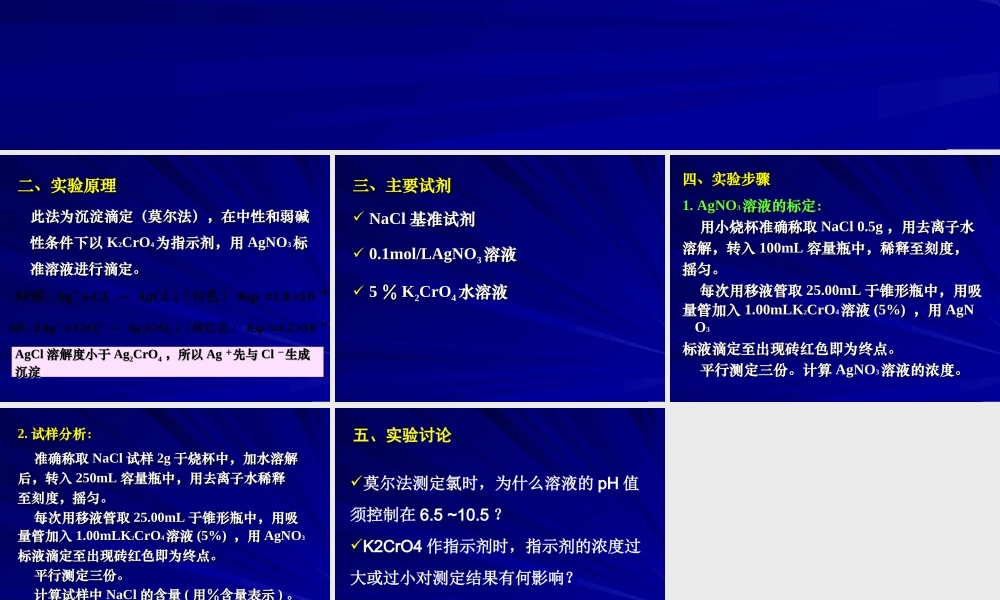 氯化物中氯含量的测定 .ppt