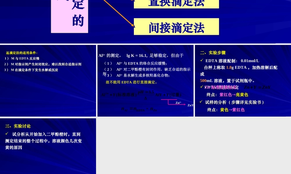 明矾中铝含量的测定 .ppt