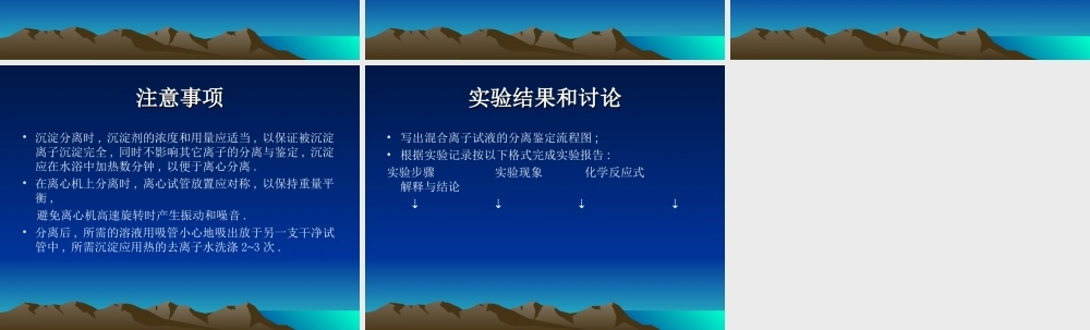 实验 常见阳离子的分离.ppt