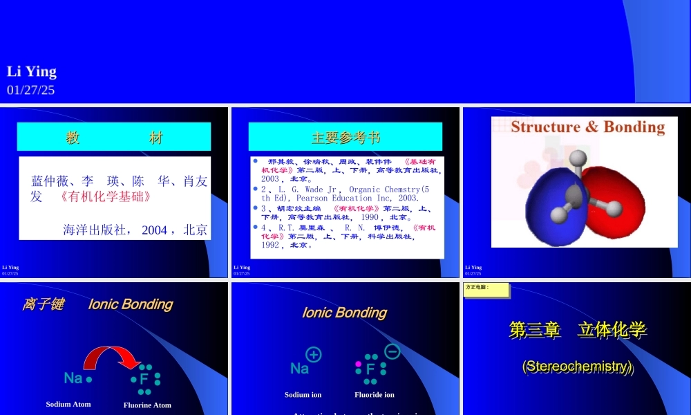 有机化学课件(李瑛 ).ppt