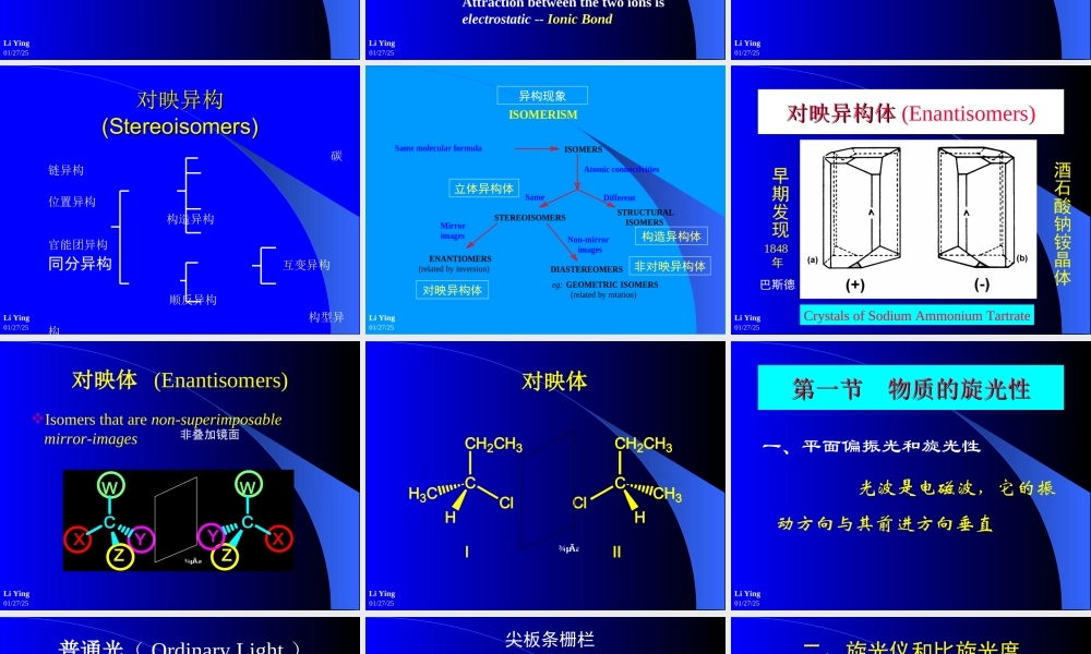 有机化学课件(李瑛 ).ppt