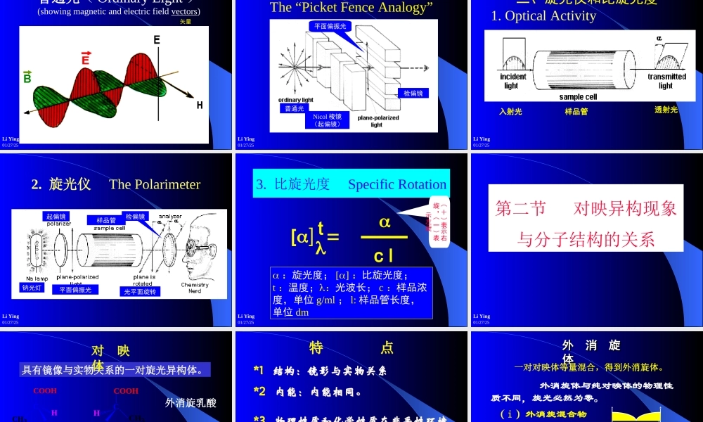 有机化学课件(李瑛 ).ppt