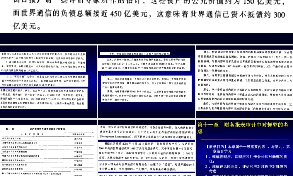 11审计学-第十一章财务报表审计中对舞弊的考虑.ppt