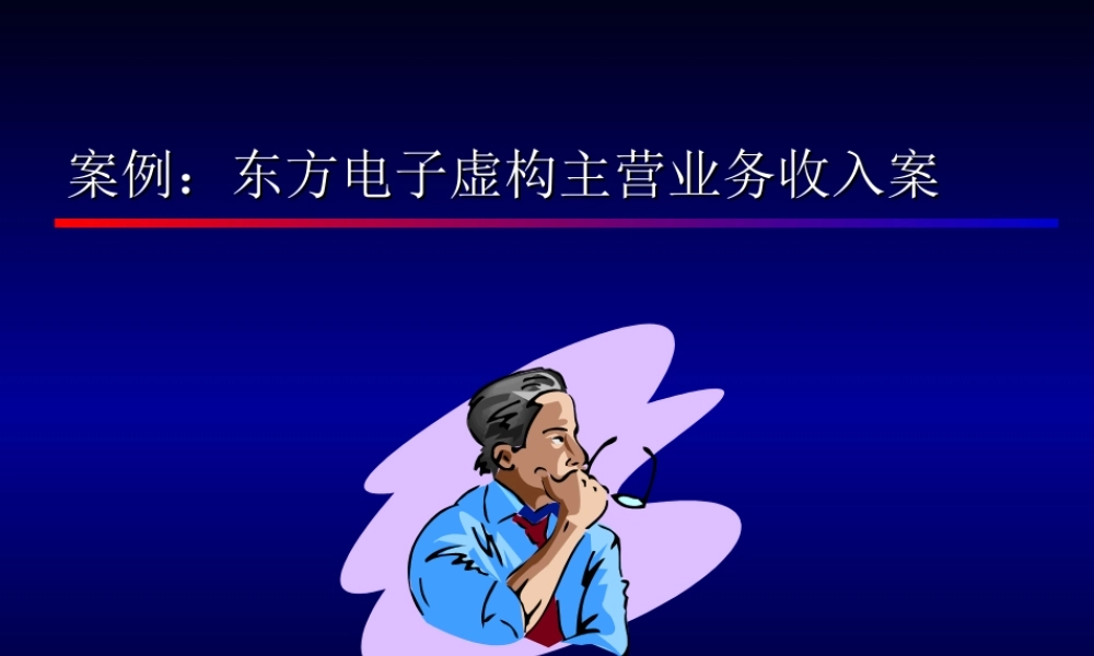 14审计学-第十四章分析程序.ppt