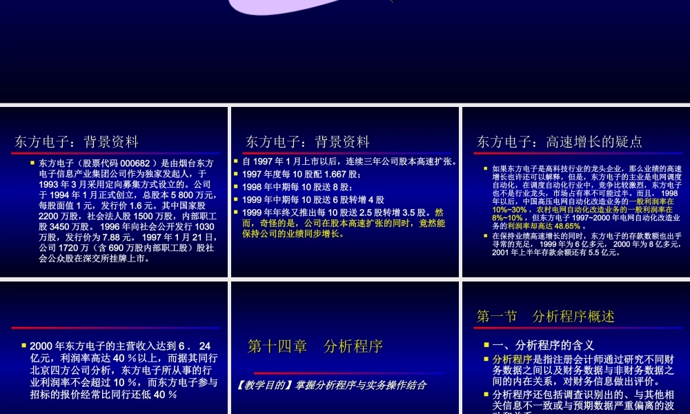 14审计学-第十四章分析程序.ppt