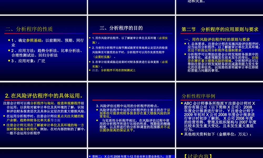 14审计学-第十四章分析程序.ppt