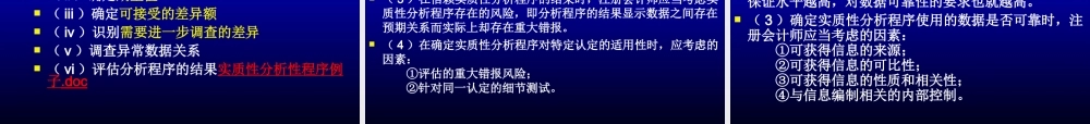 14审计学-第十四章分析程序.ppt