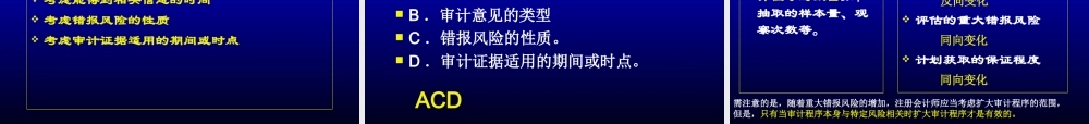 10审计学-第十章针对评估的重大错报风险实施的程序.ppt
