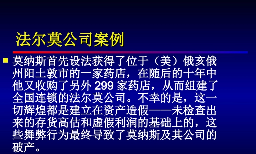 13审计学-第十三章存货监盘.ppt