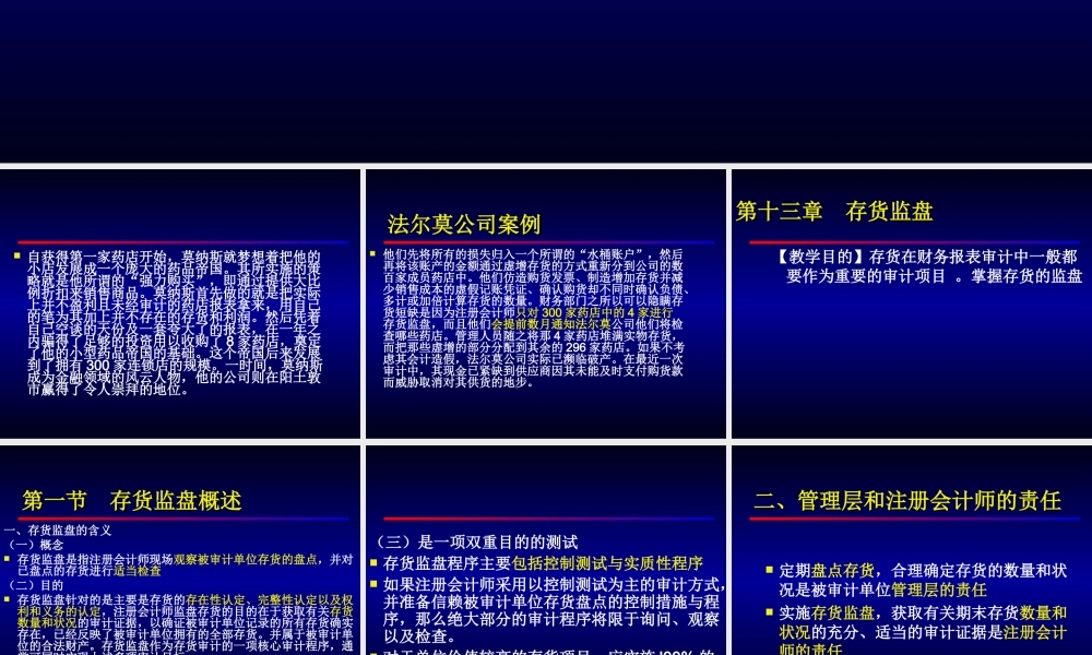 13审计学-第十三章存货监盘.ppt