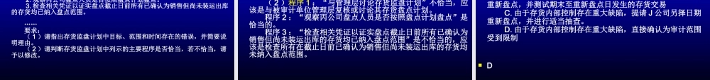 13审计学-第十三章存货监盘.ppt