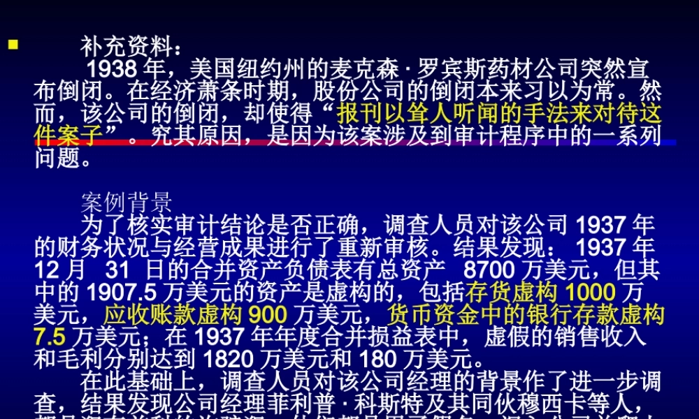 12审计学-第十二章函证.ppt