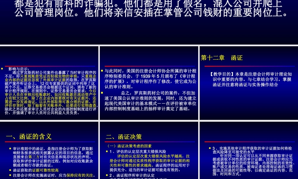 12审计学-第十二章函证.ppt