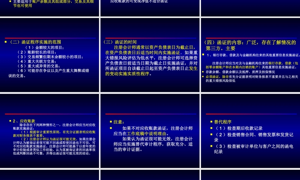 12审计学-第十二章函证.ppt