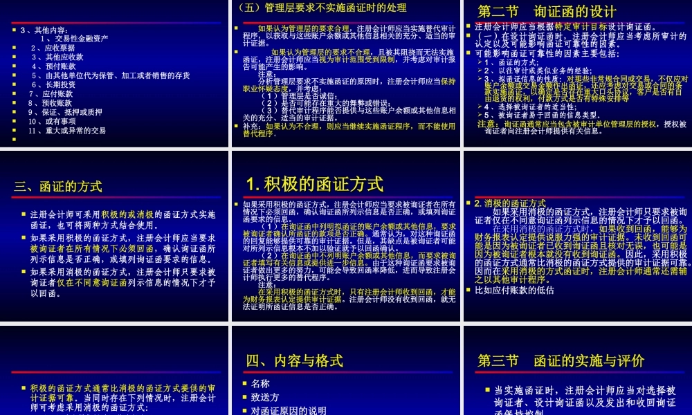 12审计学-第十二章函证.ppt