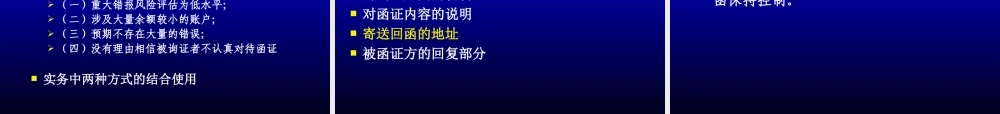 12审计学-第十二章函证.ppt
