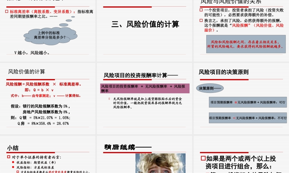 第二章 时间价值与风险价值--2.ppt