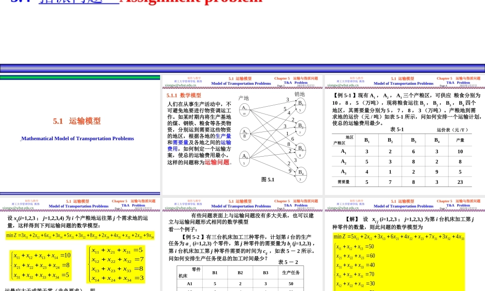 运筹学中运输与指派问题.ppt